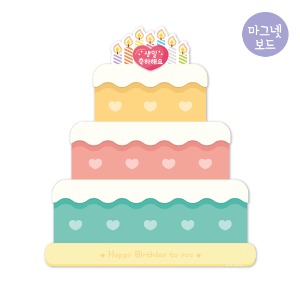[스크래치상품]생일축하판 케이크